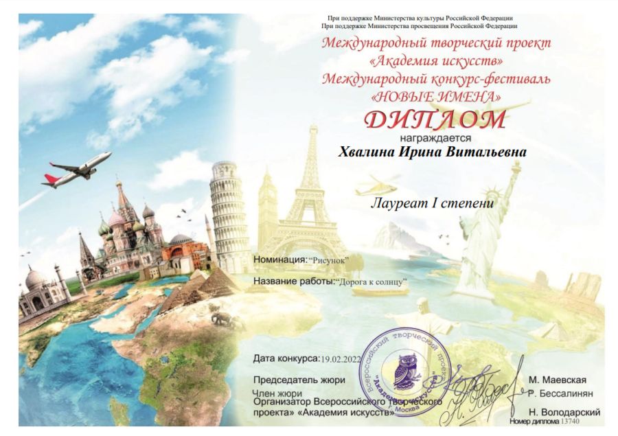 Хвалина Ирина диплом, Хвалина Ирина награда, лауреат